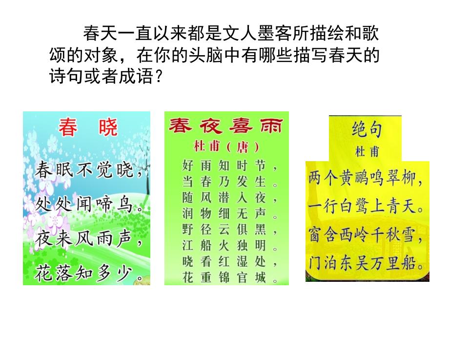 苏教版四下4《古诗两首》_第2页