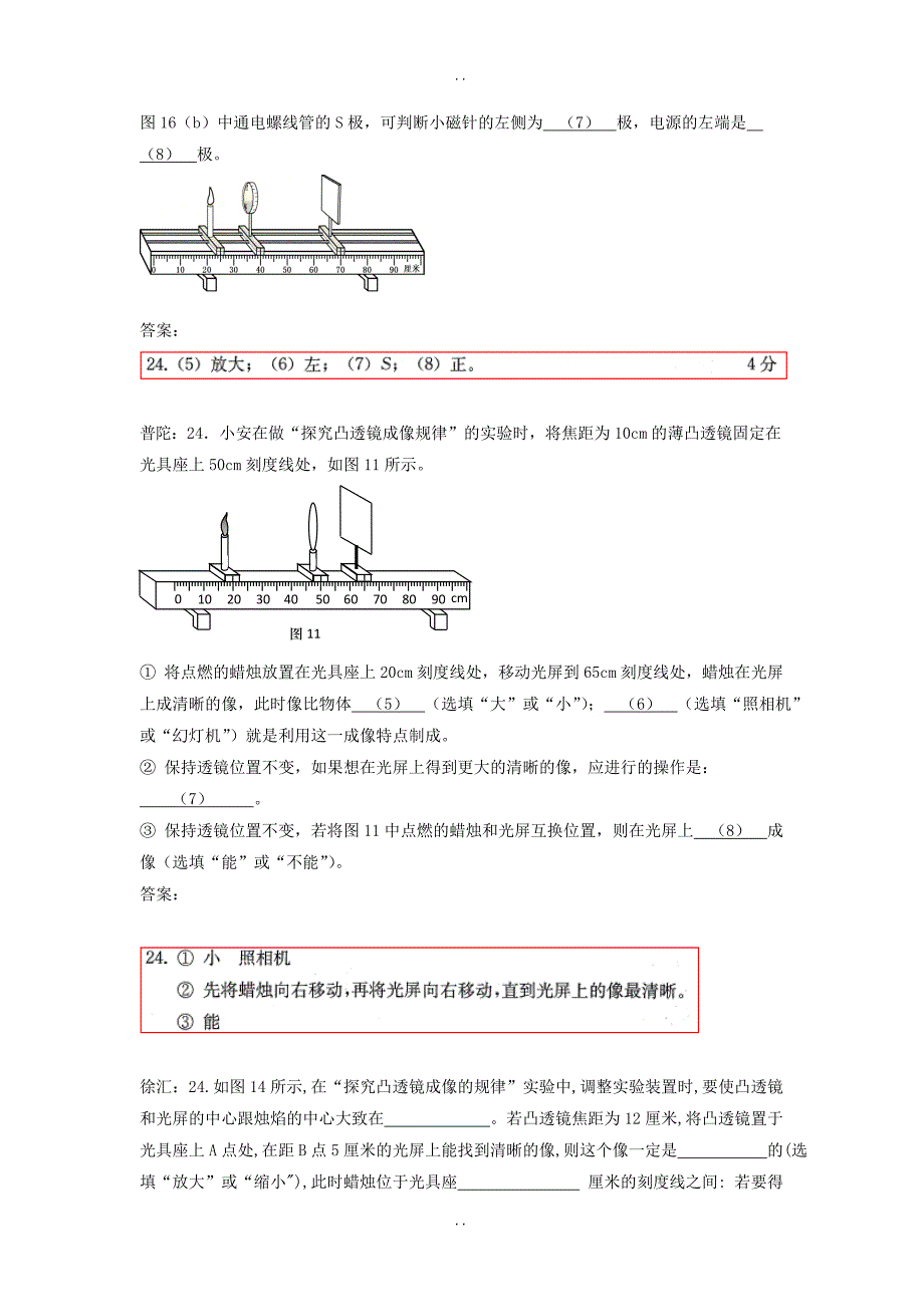 最新上海市各区最新物理中考二模试卷精选汇编凸透镜成像规律及答案_第4页