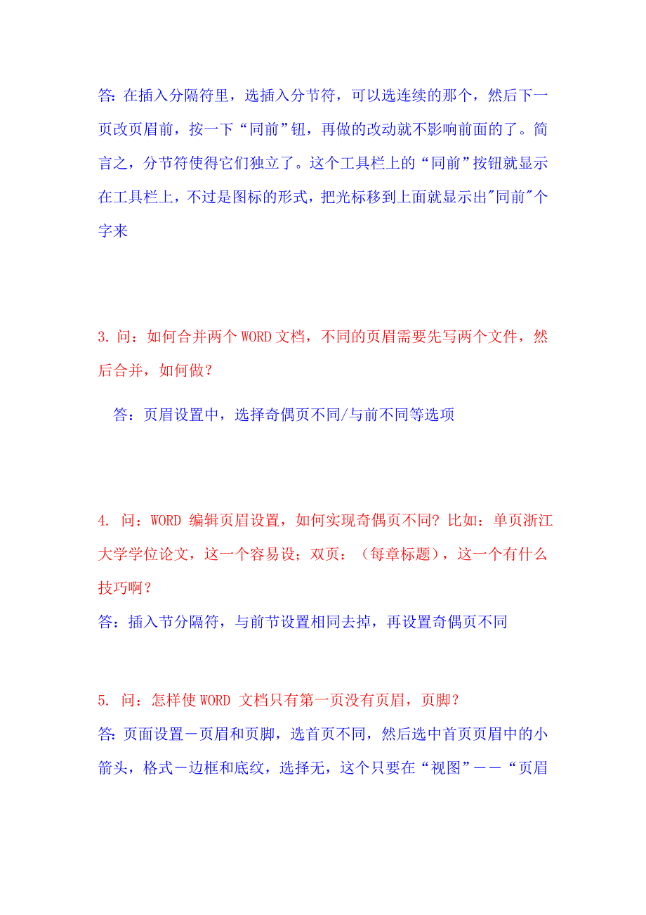 word疑难解答100问_第2页