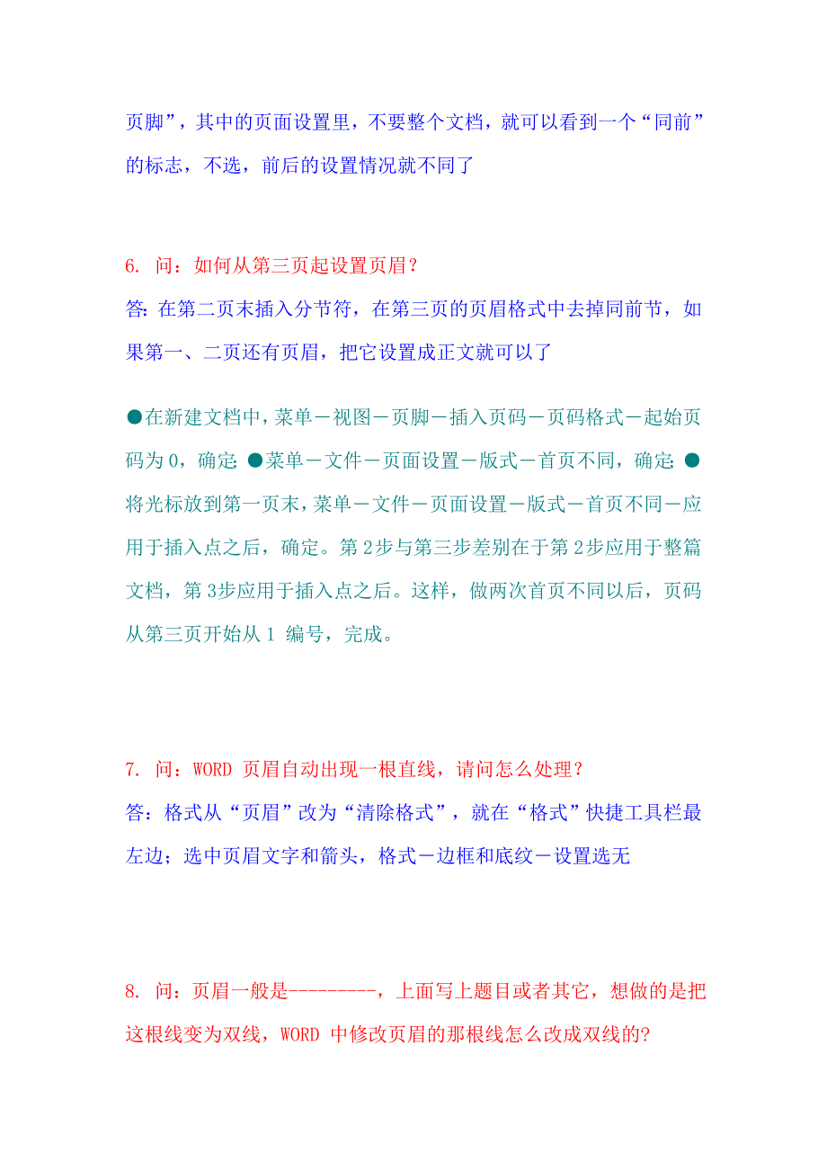 word疑难解答100问_第3页