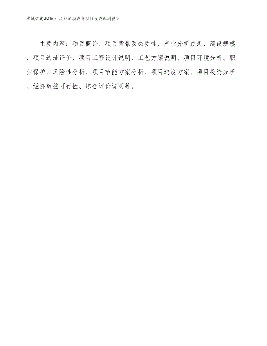 风能原动设备项目投资规划说明_第3页