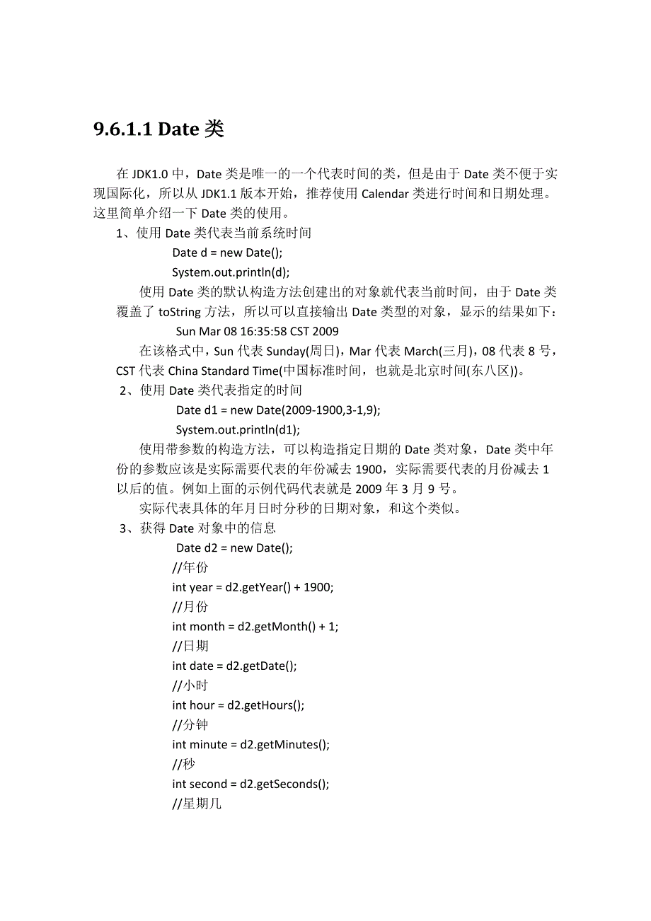 java（date、calendar类）学习笔记_第2页