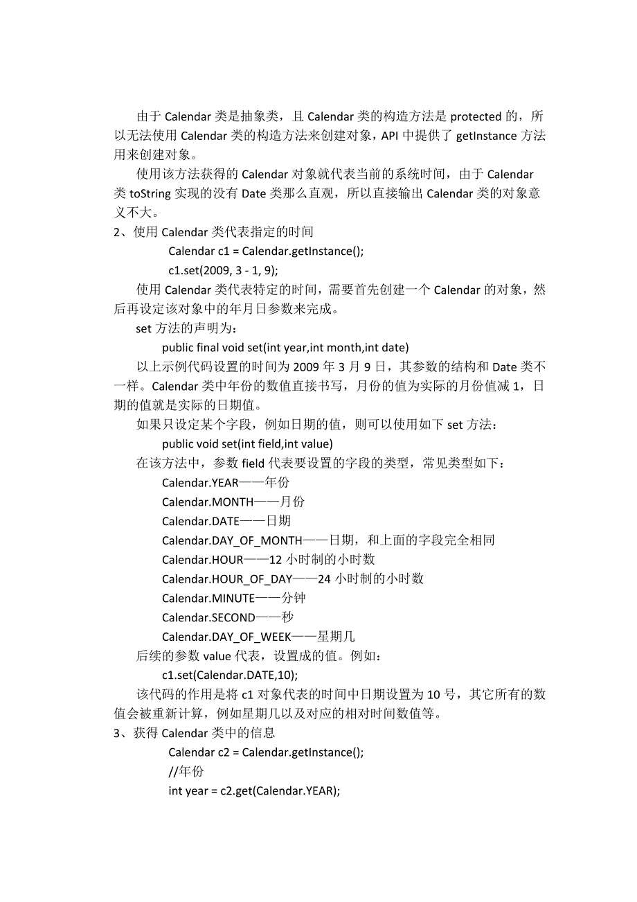 java（date、calendar类）学习笔记_第4页