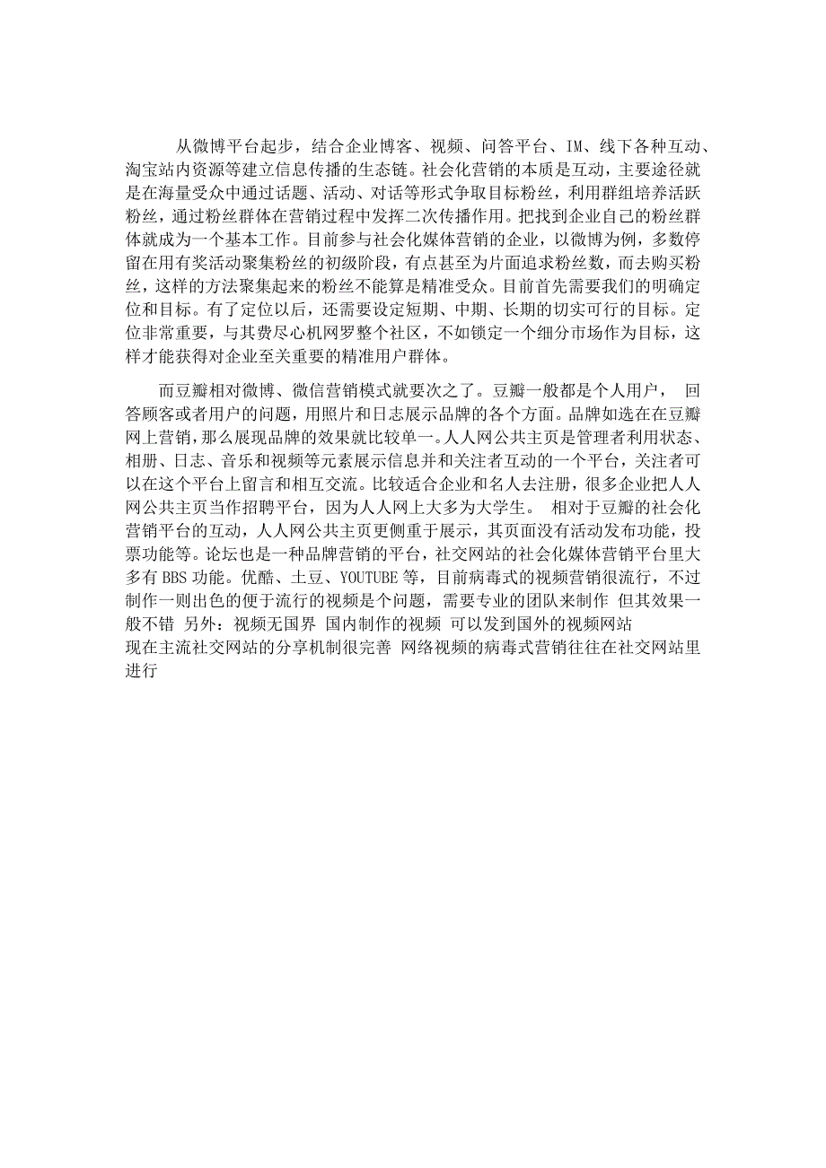 网络营销与社会化营销的区别_第2页