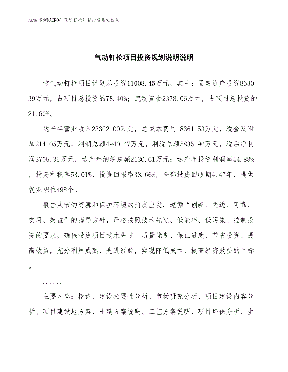 气动钉枪项目投资规划说明_第2页