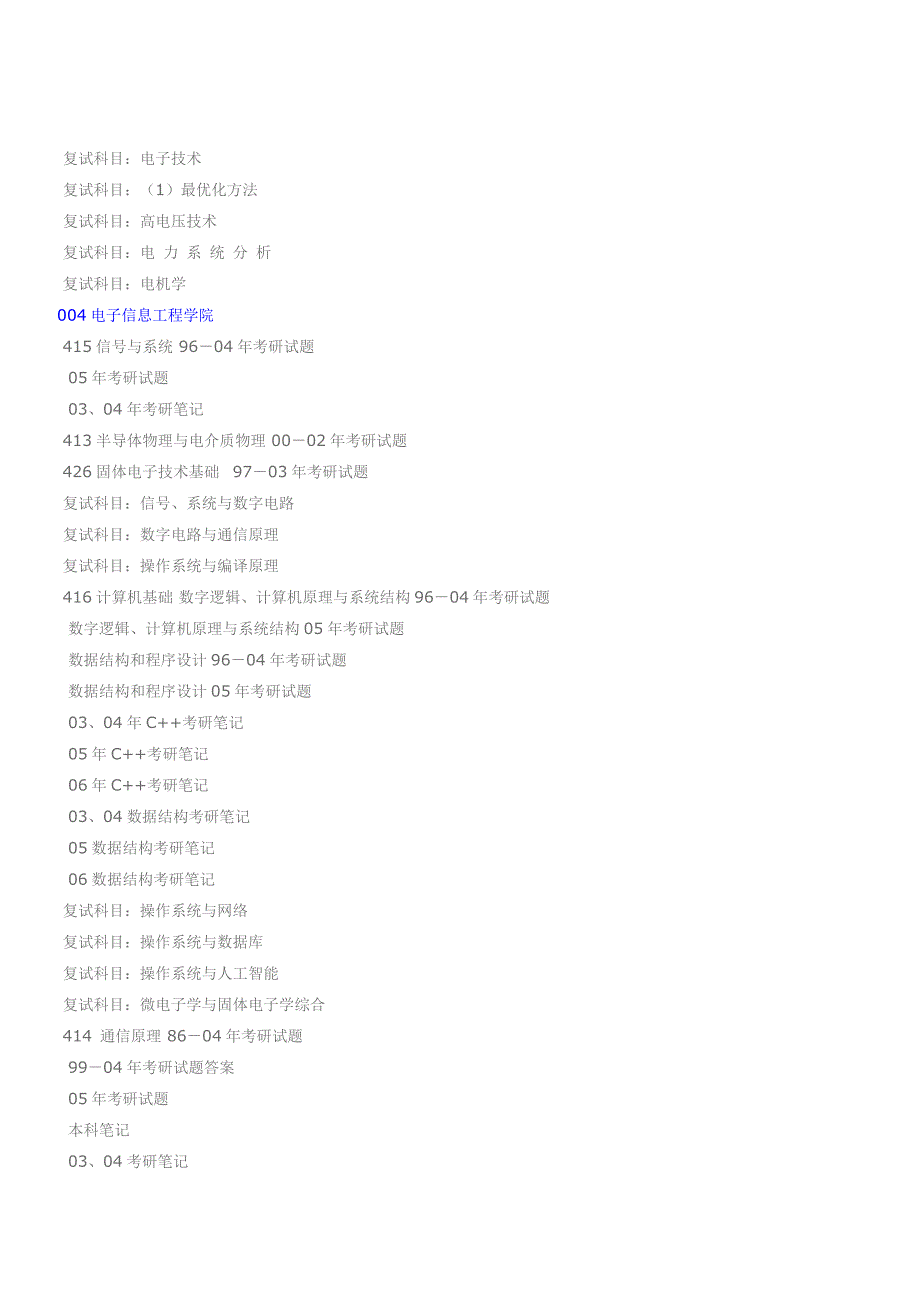 天大南开考研资料_第4页