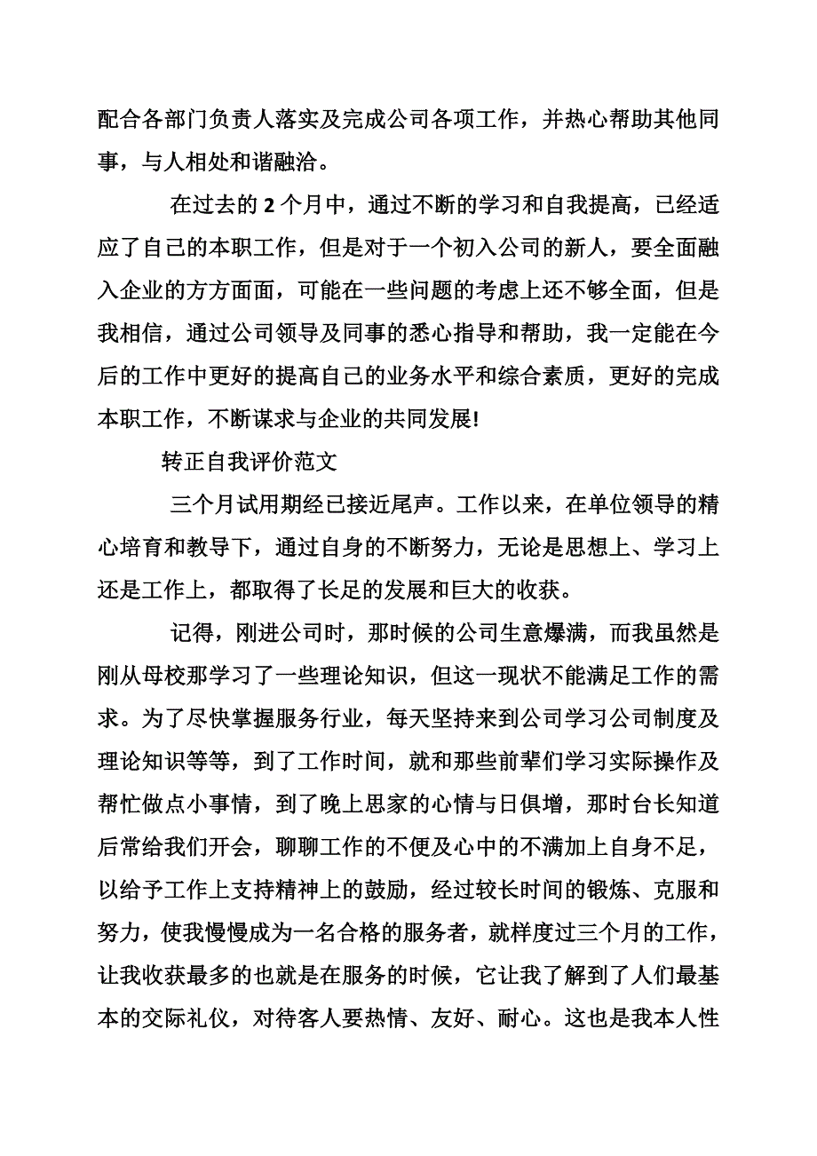 转正自我评价怎么写_第2页