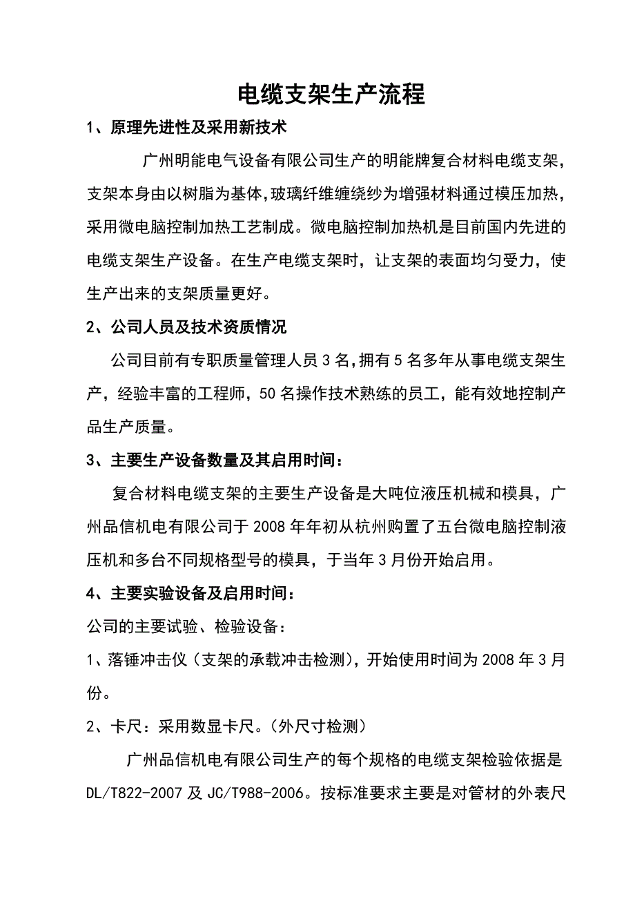 玻璃钢电缆支架生产流程_第1页