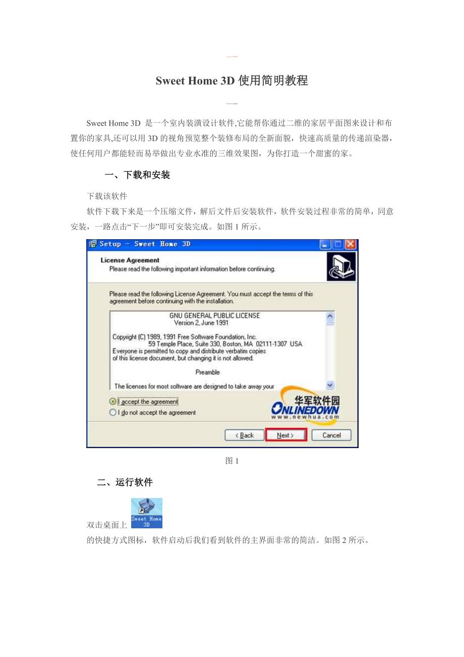 sweethomed家装软件使用图解教程_第1页