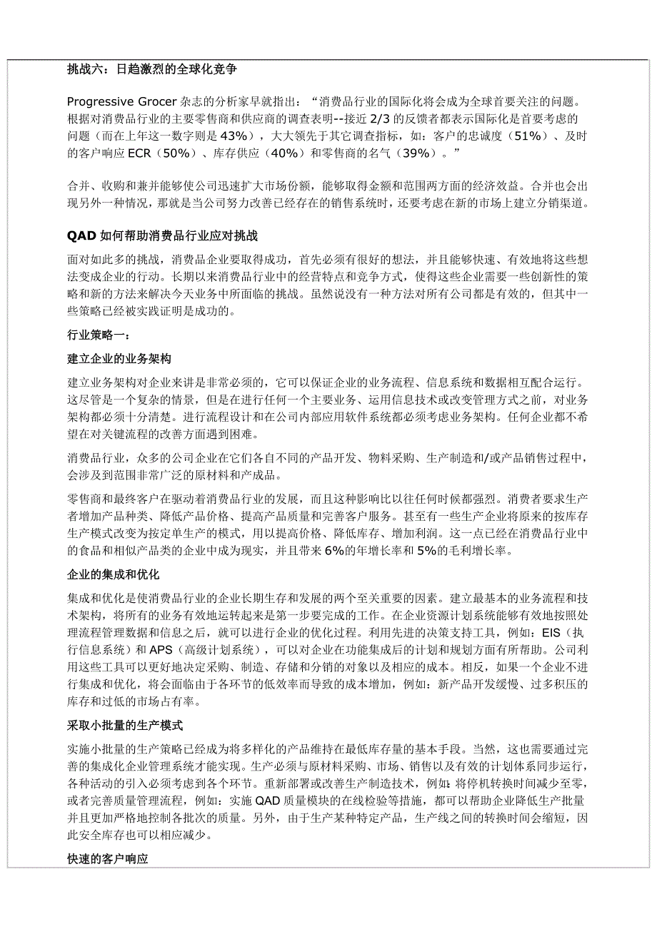 qad如何帮助消费品行业应对挑战_第2页