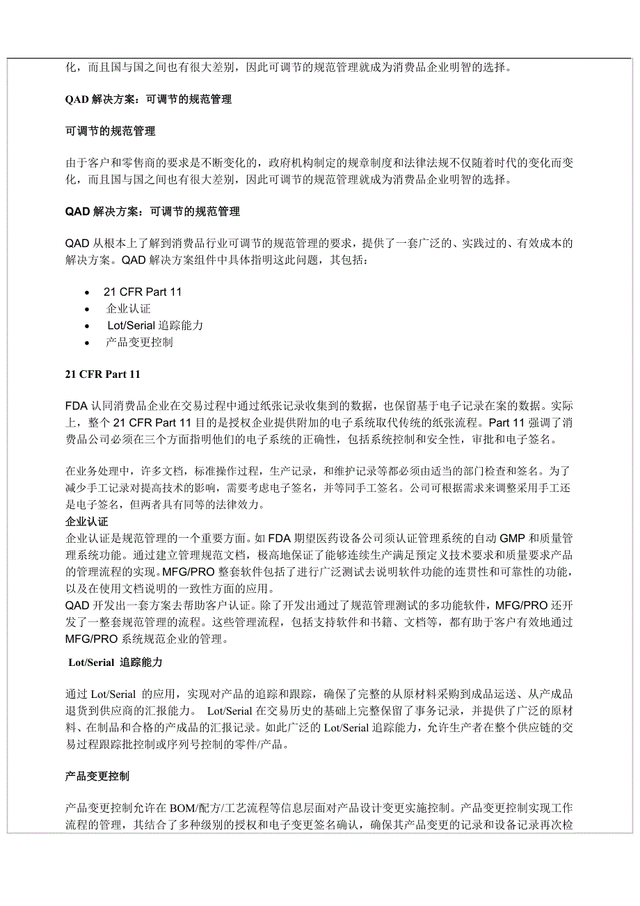 qad如何帮助消费品行业应对挑战_第4页