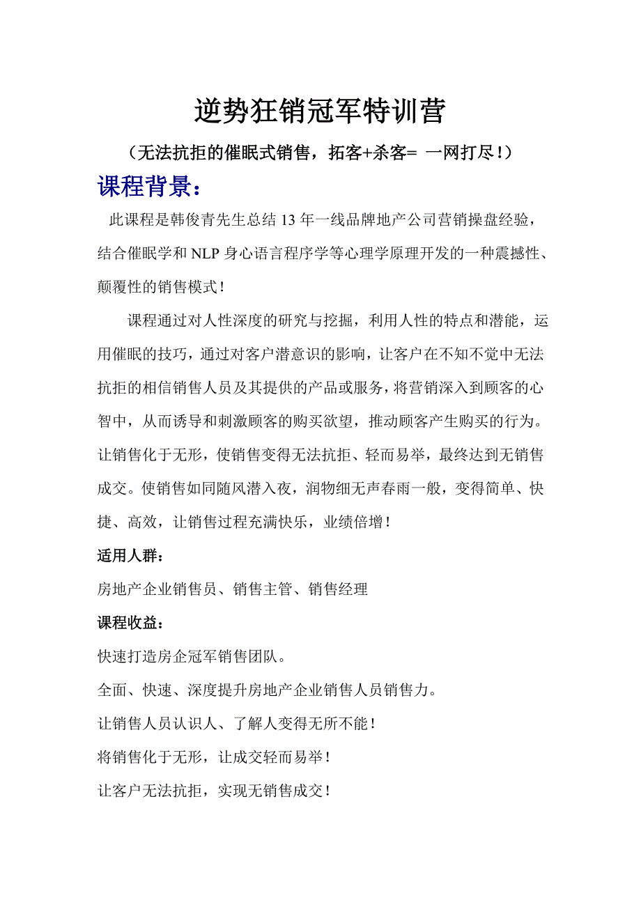逆势狂销冠军特训营_第1页