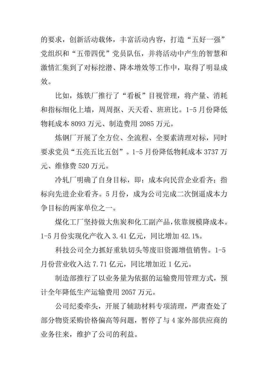 在“创先争优”活动总结表彰暨党支部工作经验交流会上的讲话.doc_第5页