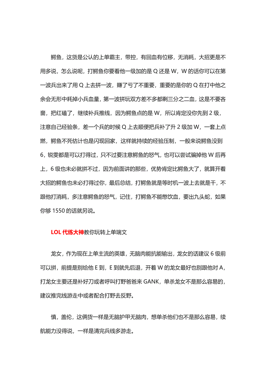 lol英雄联盟s6瑞文上单天赋符文加点图及出装思路_第4页