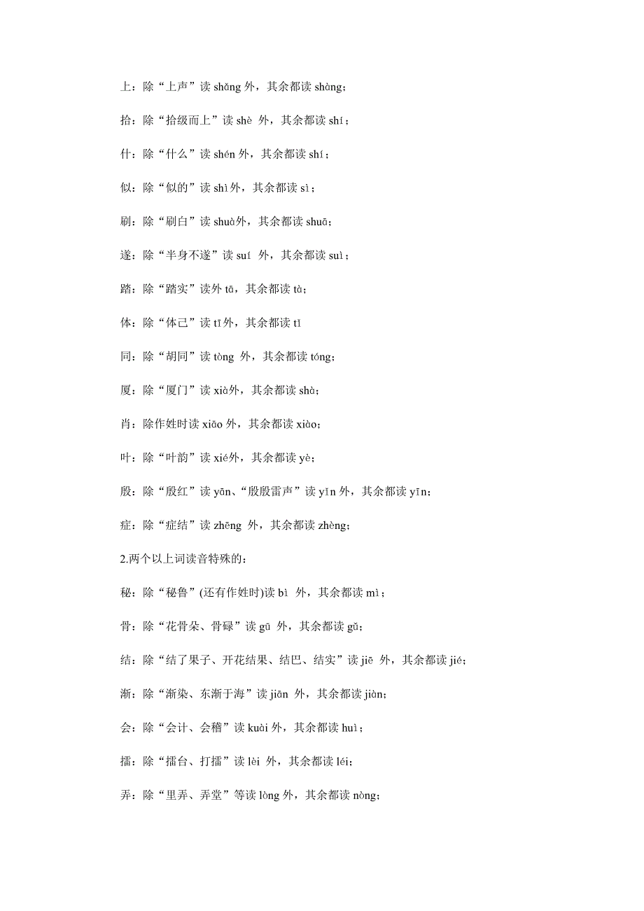 难读准的字汇编录_第4页