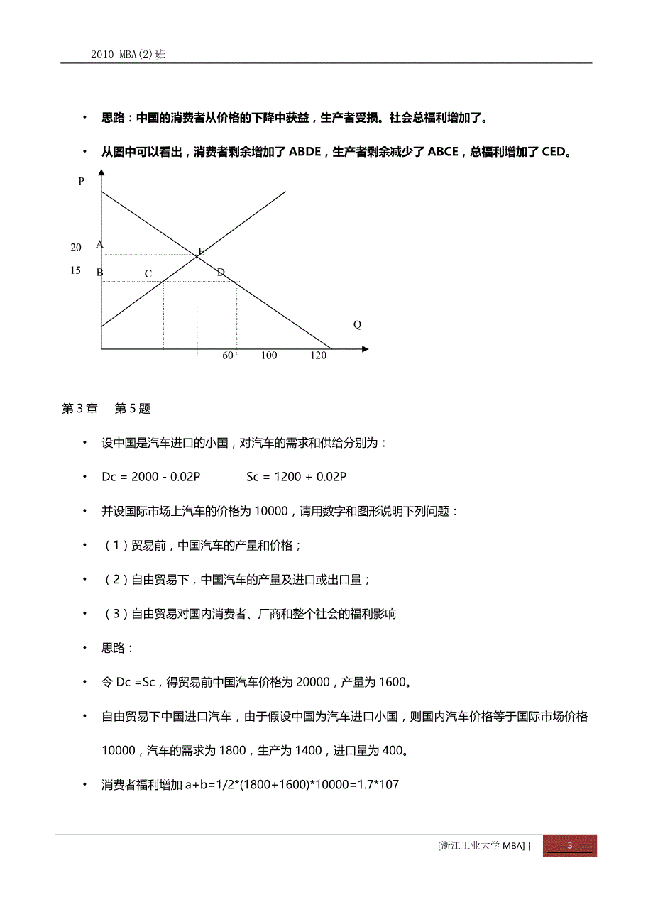 mba-2012国际贸易作业_第3页