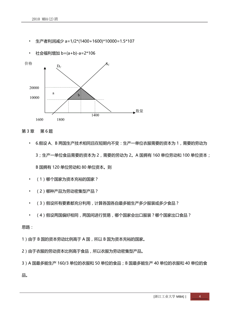 mba-2012国际贸易作业_第4页