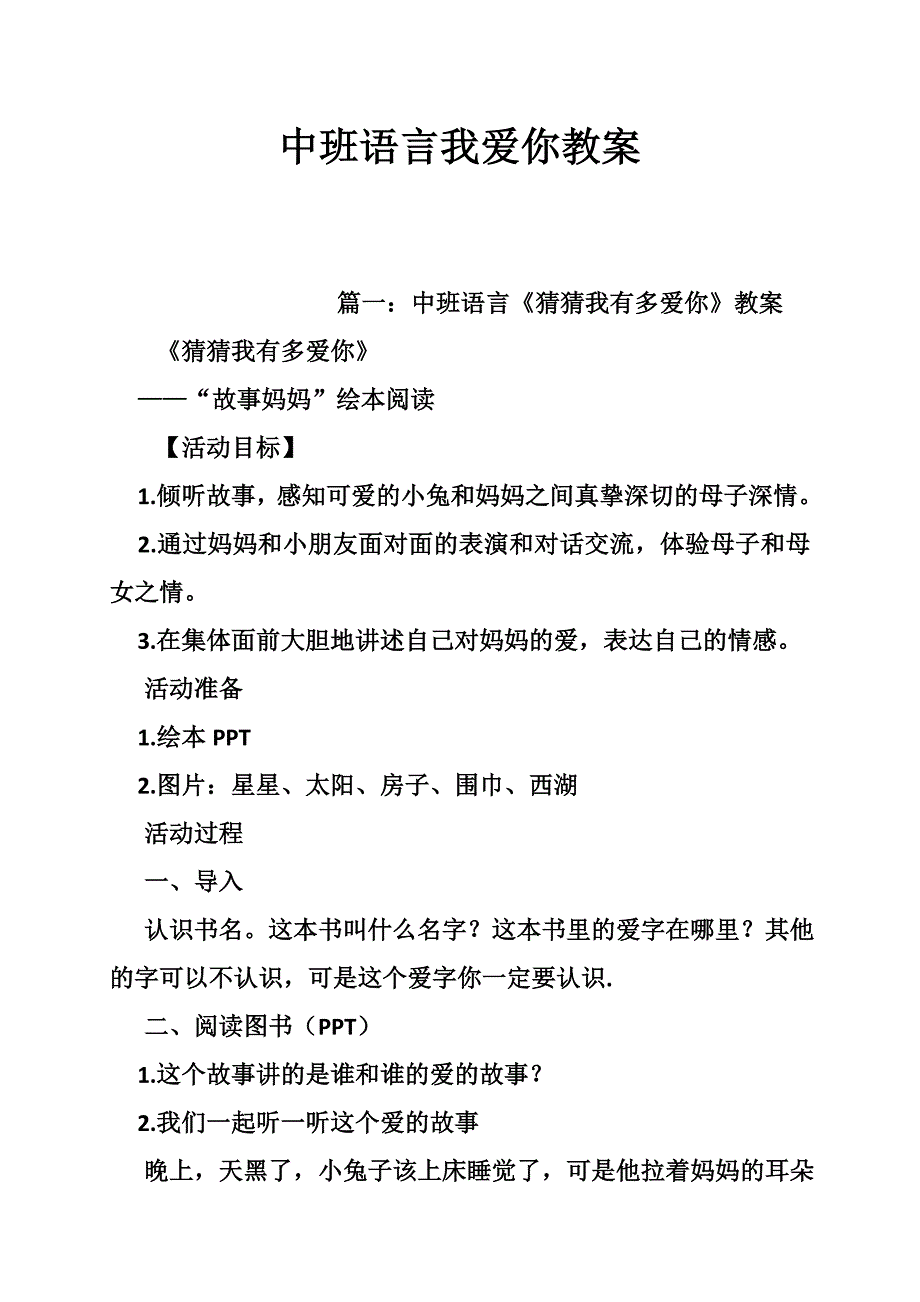 中班语言我爱你教案_第1页