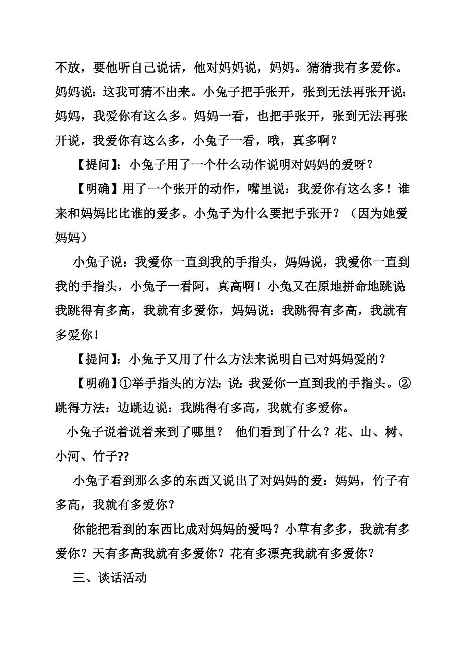 中班语言我爱你教案_第2页