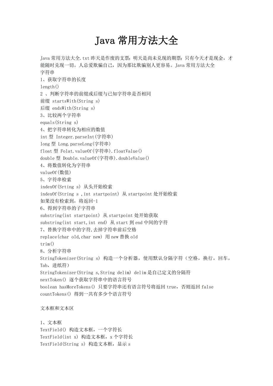 java常用方法,正则表达式大全_第1页