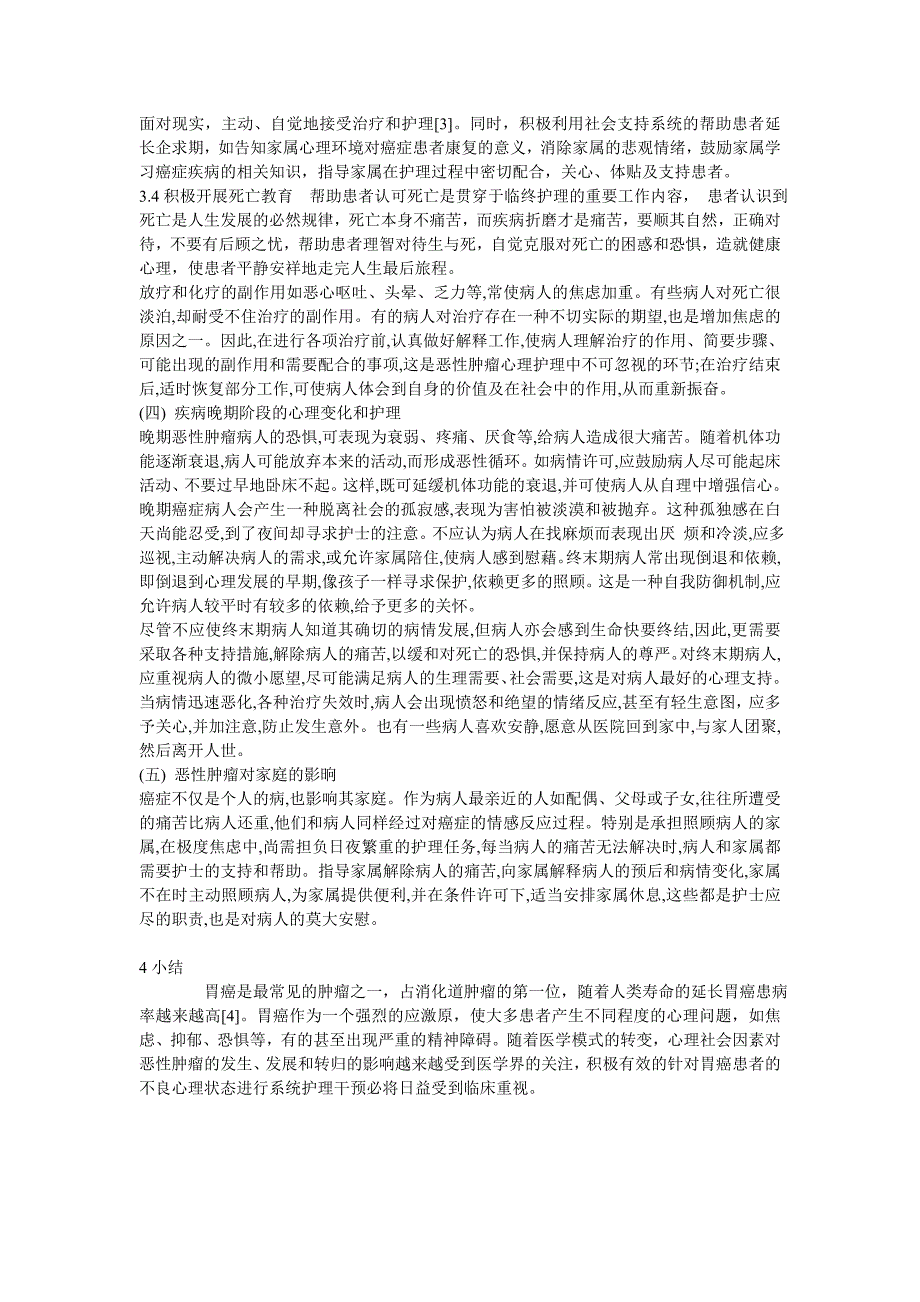 胃癌患者的心理变化及护理唐欢_第3页