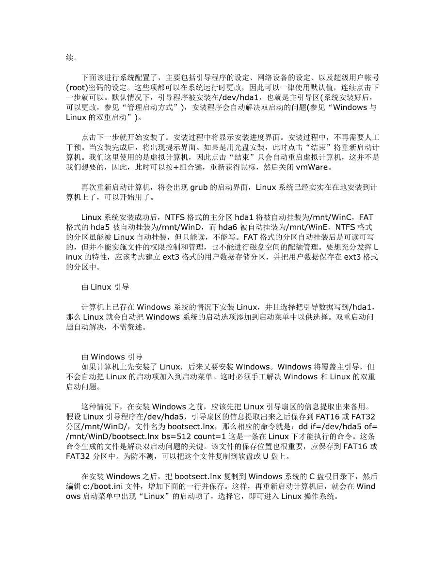 linxun系统如何安装的说明_第5页