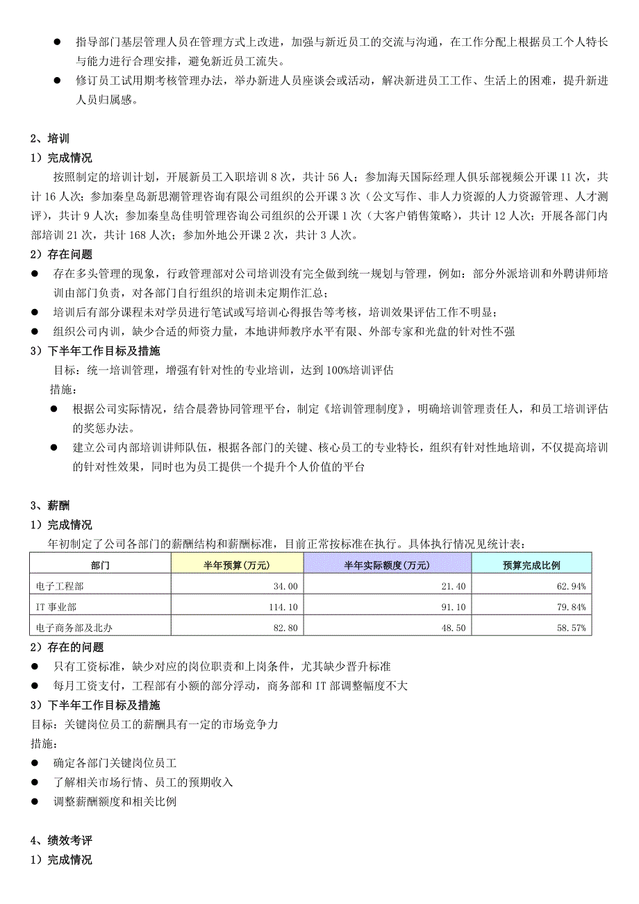 行政管理部上半年度工作总结和计划_第2页