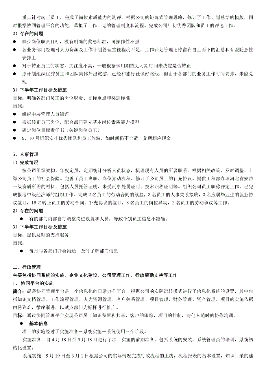 行政管理部上半年度工作总结和计划_第3页