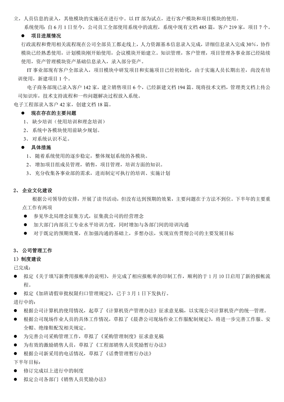 行政管理部上半年度工作总结和计划_第4页