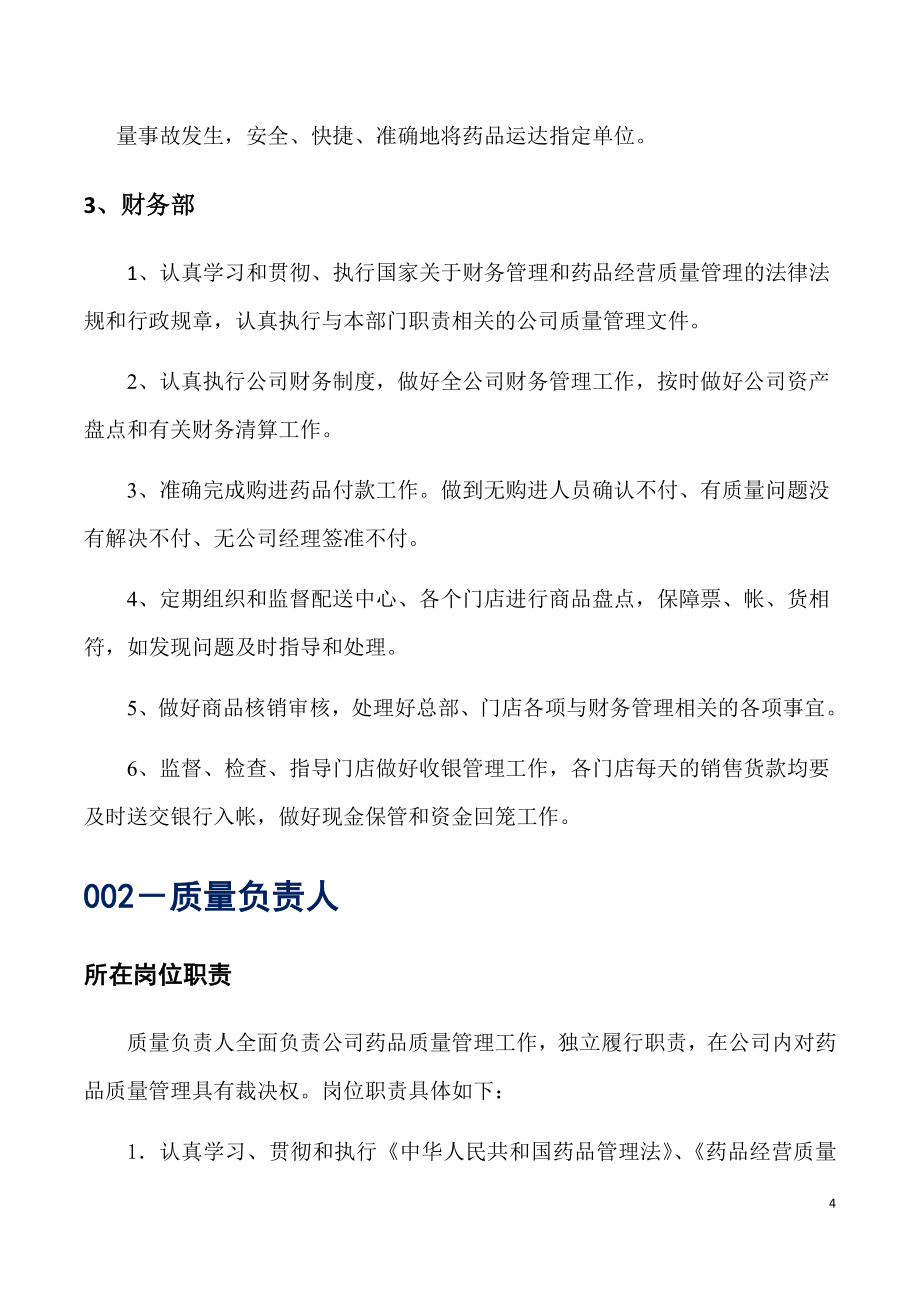 公司各岗位职责与相关制度、规程(新全)_第4页