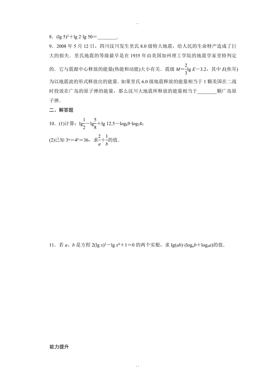 最新【学案导学与随堂笔记】2018-2019学年高中数学（苏教版必修一）配套课时作业：3.2.1第2课时 -含答案_第2页