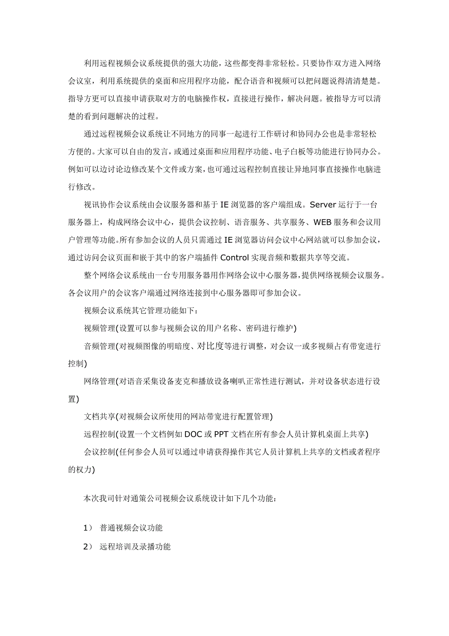 口腔医院手术示教及远程医疗会议系_第2页