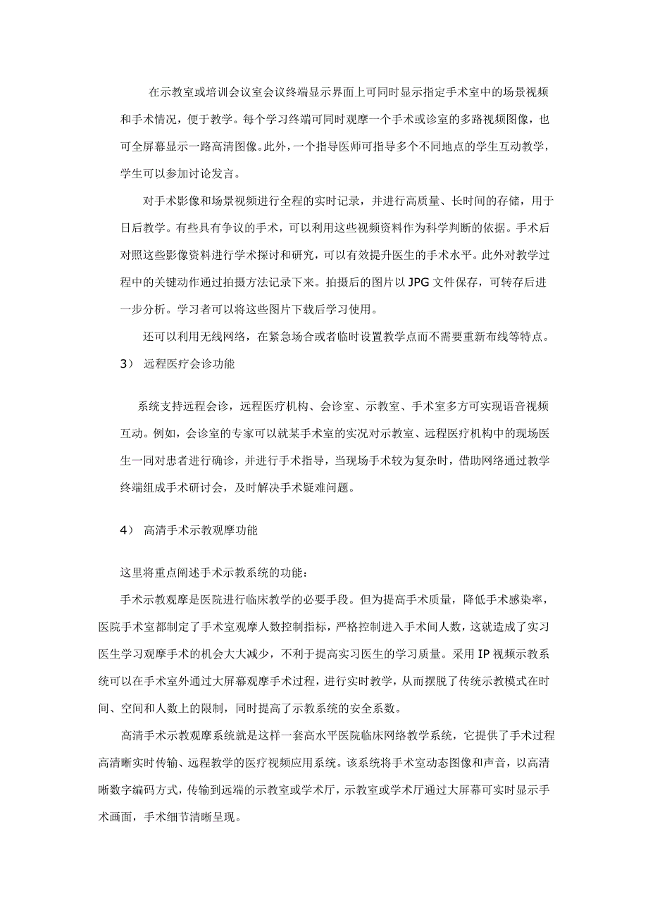 口腔医院手术示教及远程医疗会议系_第3页