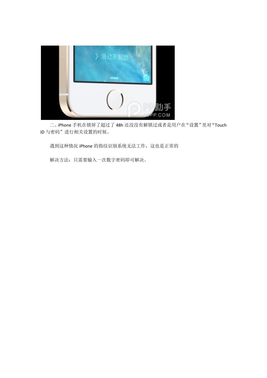 iphonesplus指纹识别不灵招解决_第2页