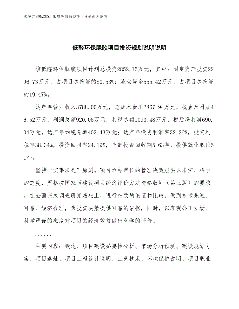 低醛环保脲胶项目投资规划说明_第2页