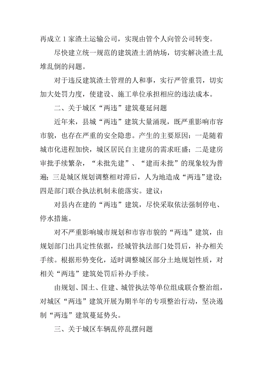 城市管理工作难点问题汇报.doc_第2页