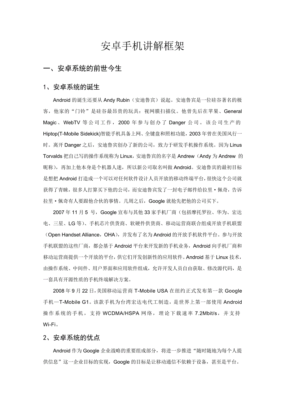 安卓手机讲解new_第1页