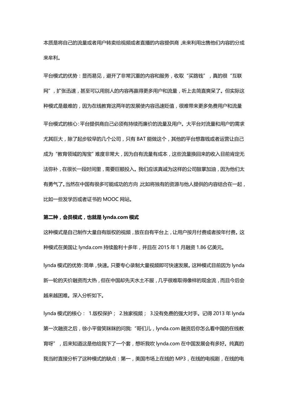 it线上教育九大模式_第2页