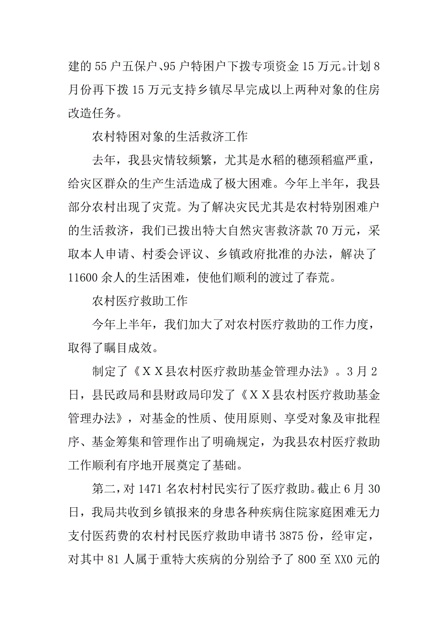 关于我县xx年上半年农村救济扶贫、城市低保和城市社区建设情况的汇报.doc_第3页