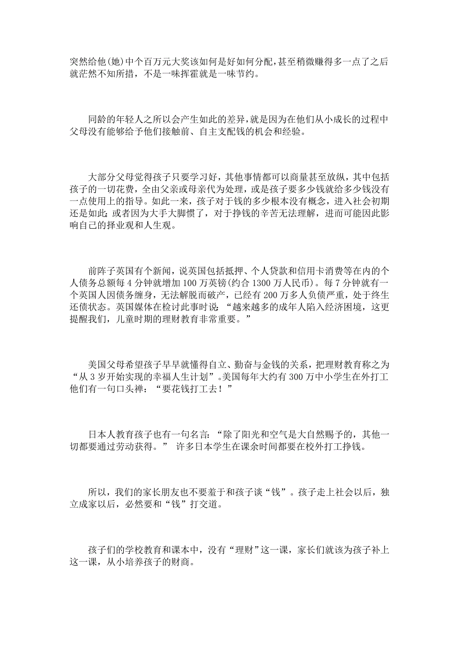 理财从娃娃抓起3至22岁财商教育全攻略_第2页