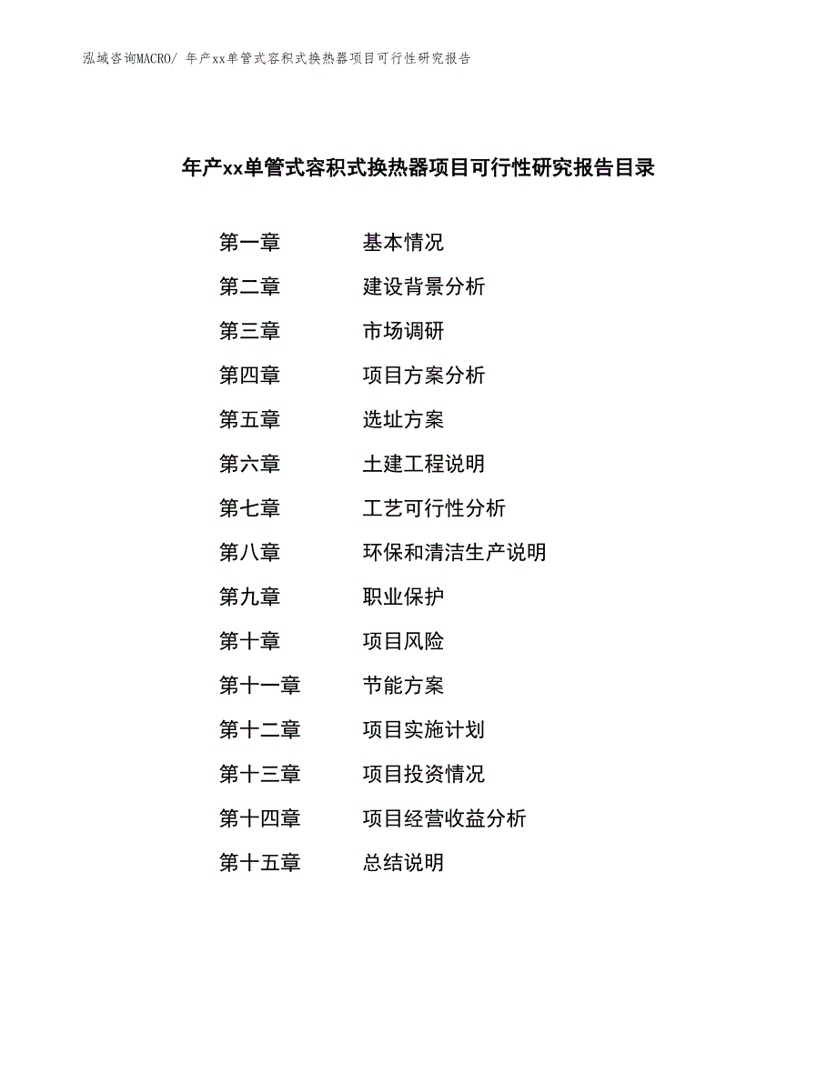 年产xx单管式容积式换热器项目可行性研究报告_第2页