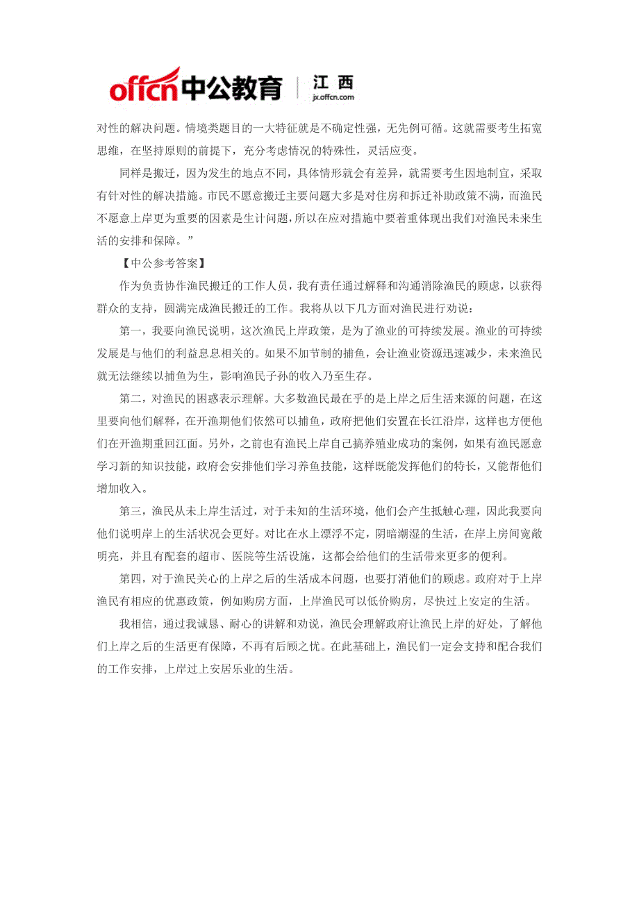 2017年江西公务员面试要具备沟通能力_第2页