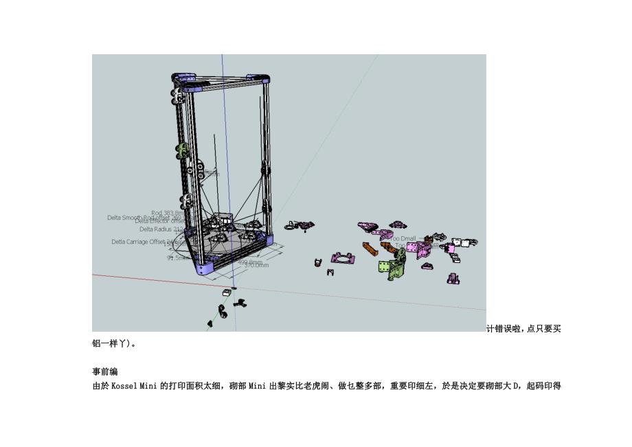 kossel三角洲3d打印机制造【教程】_第2页