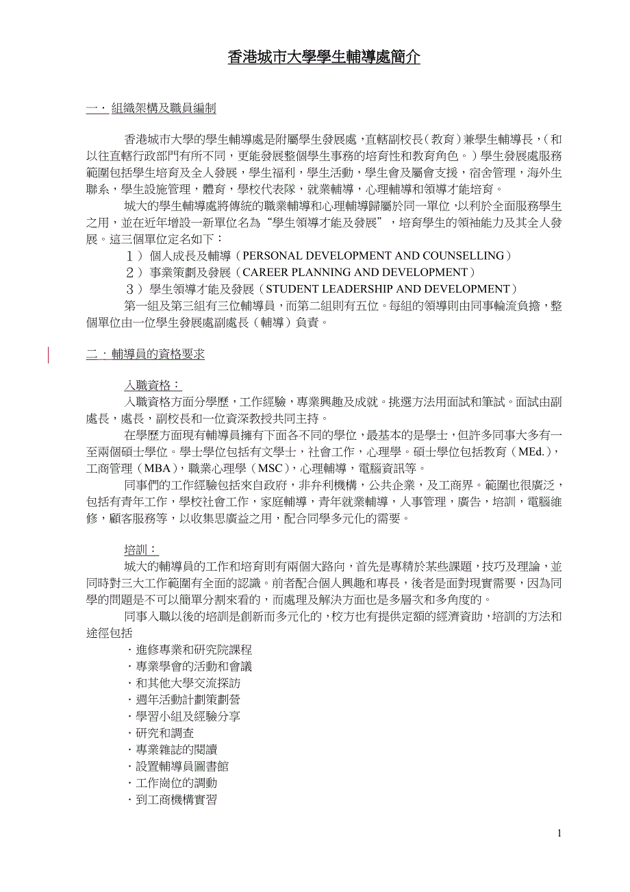 城大学生辅导处简介_第1页