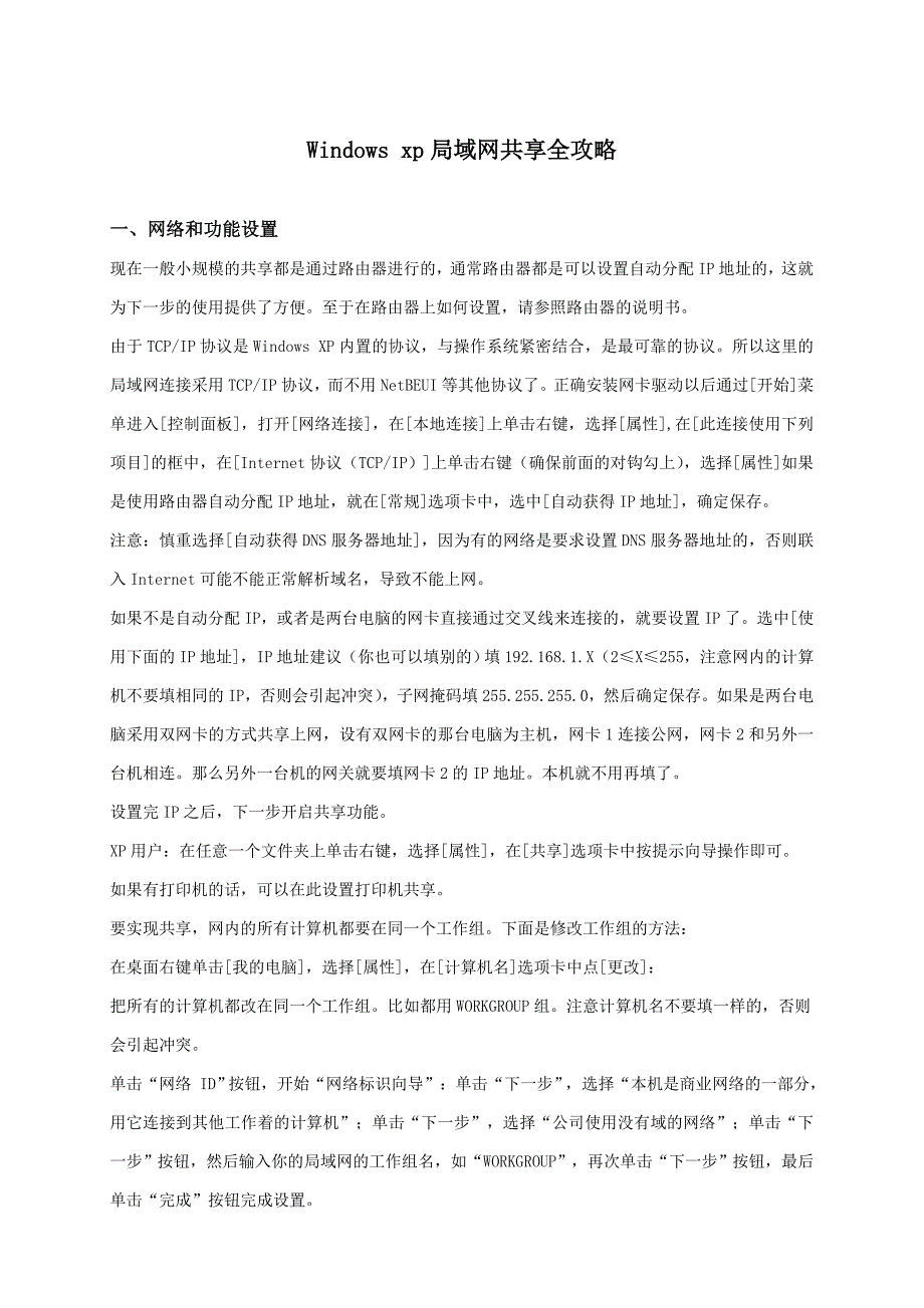 windowsxp局域网共享全攻略_第1页