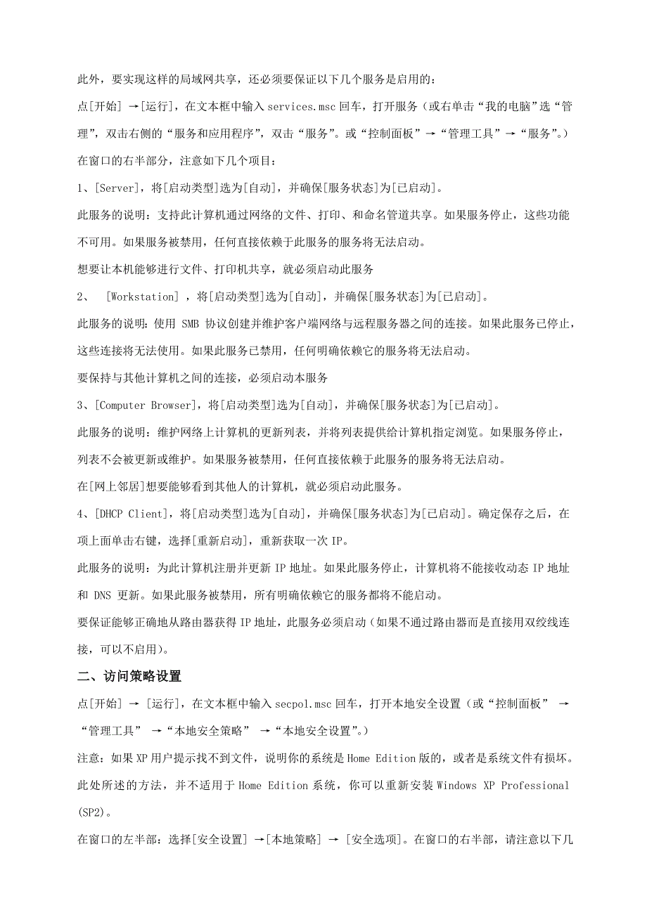 windowsxp局域网共享全攻略_第2页