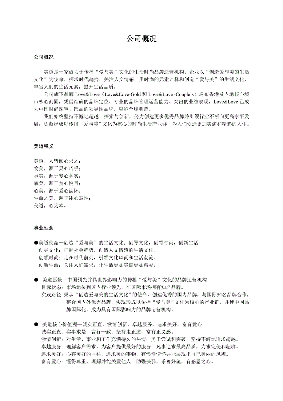 公司概况及品牌简介_第1页