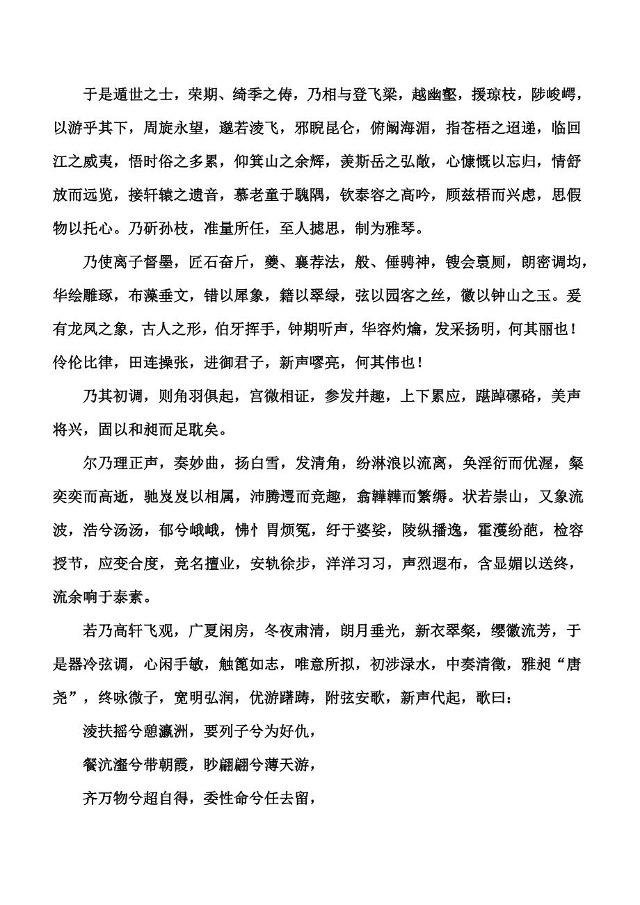 琴赋（出自吉联抗《嵇康_第2页