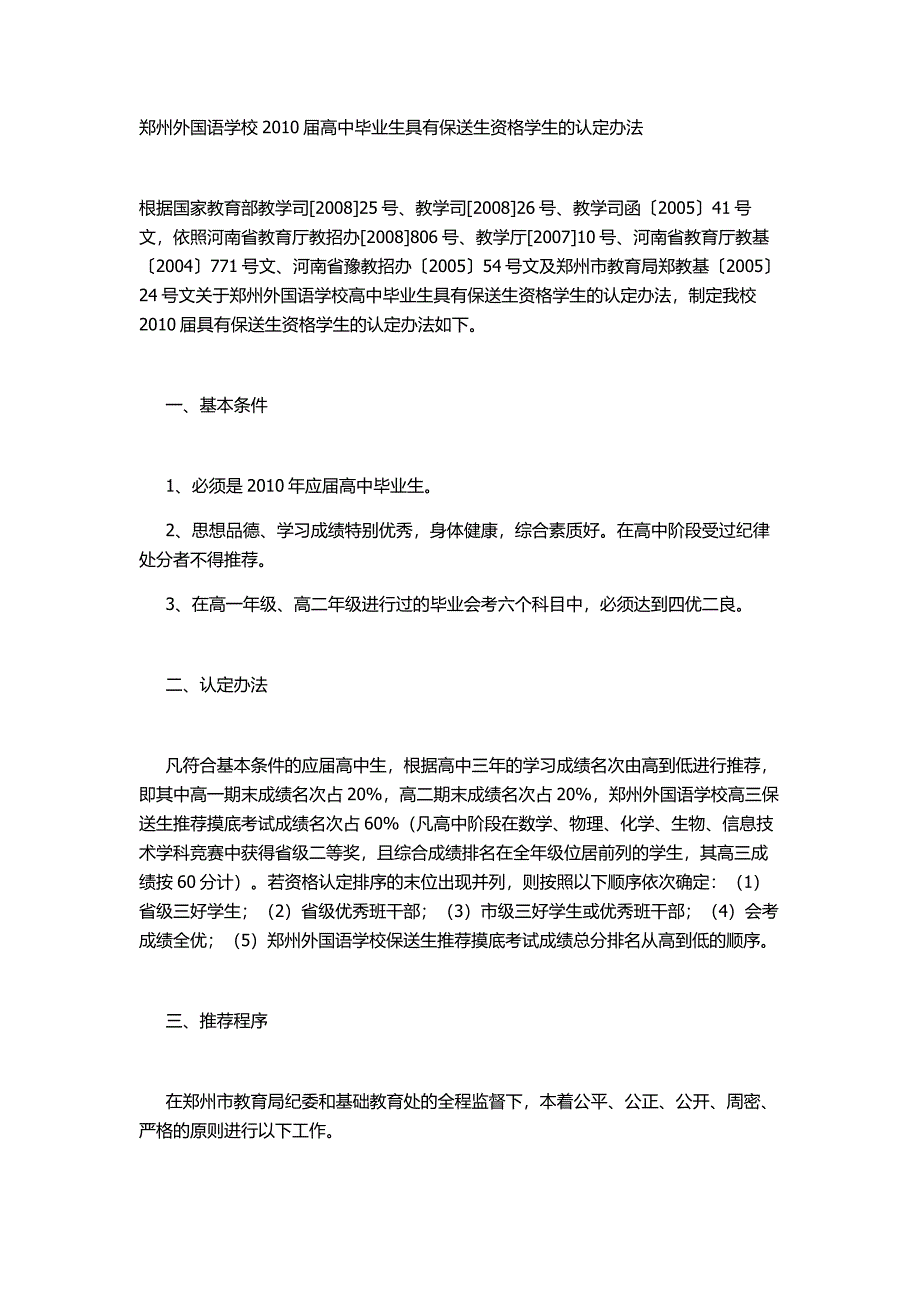 郑外保送资格认定办法_第1页