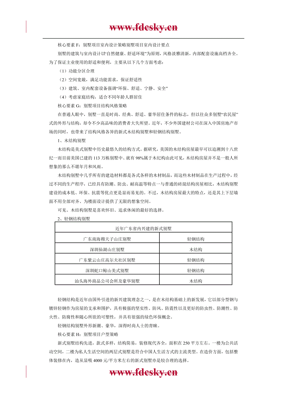 别墅全程教材1532568761_第4页